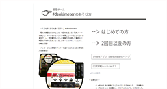 Desktop Screenshot of denkimeter.com