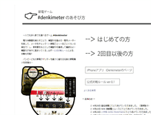 Tablet Screenshot of denkimeter.com